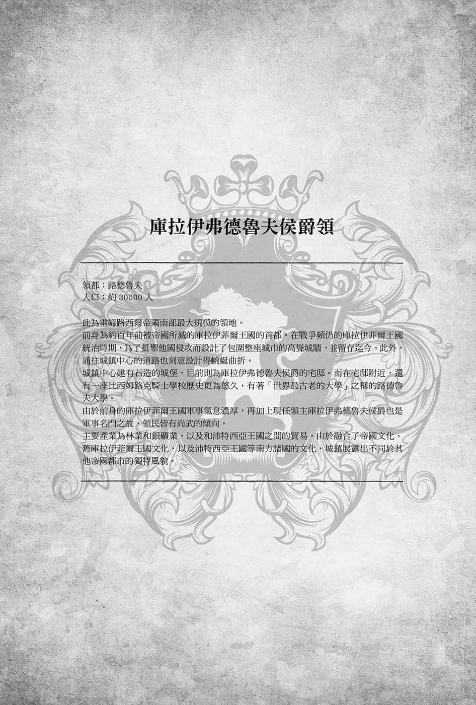 《勇者的师傅大人》5 第一章 为谁所为插图（1）