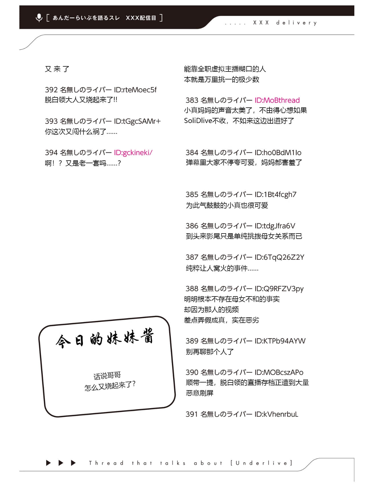《快30歲才轉職成爲VTuber的故事。》4 第28話 解決炎上插圖（5）