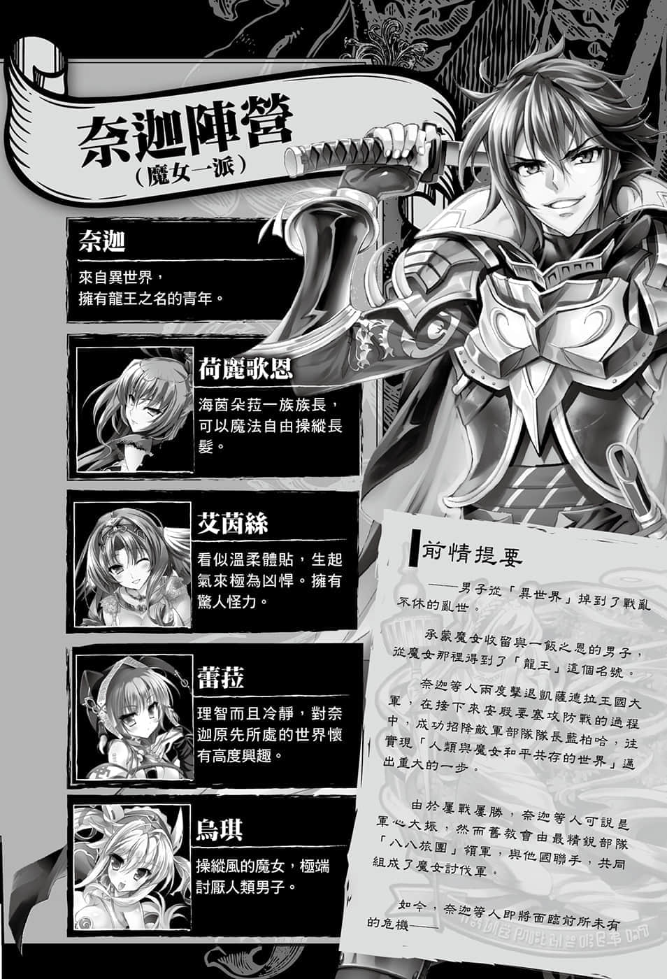 《穿越时空的龙王与迈向灭亡的魔女之国》4 插图（7）