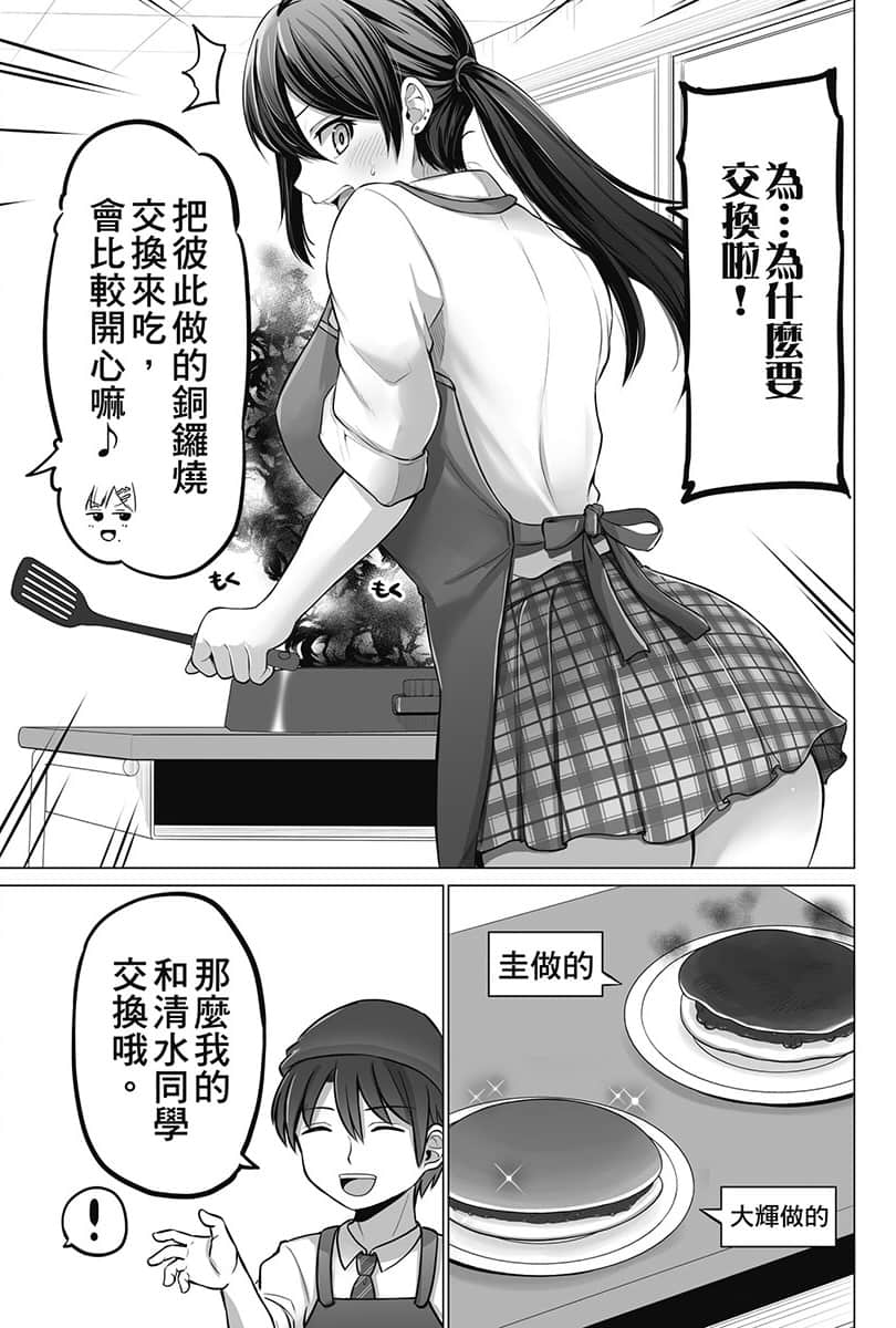 鄰座的不良少女清水同學染黑了頭髮小說插圖（37）