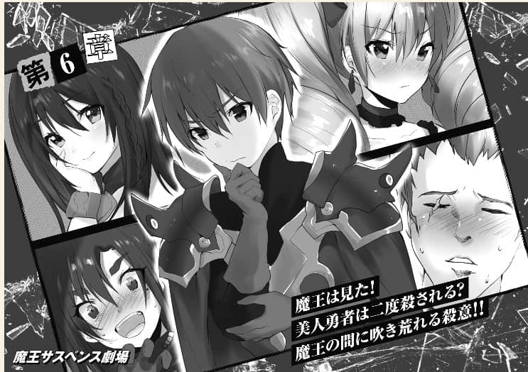 魔王悬疑推理剧场 美女勇者遇害的真相小说插图（12）