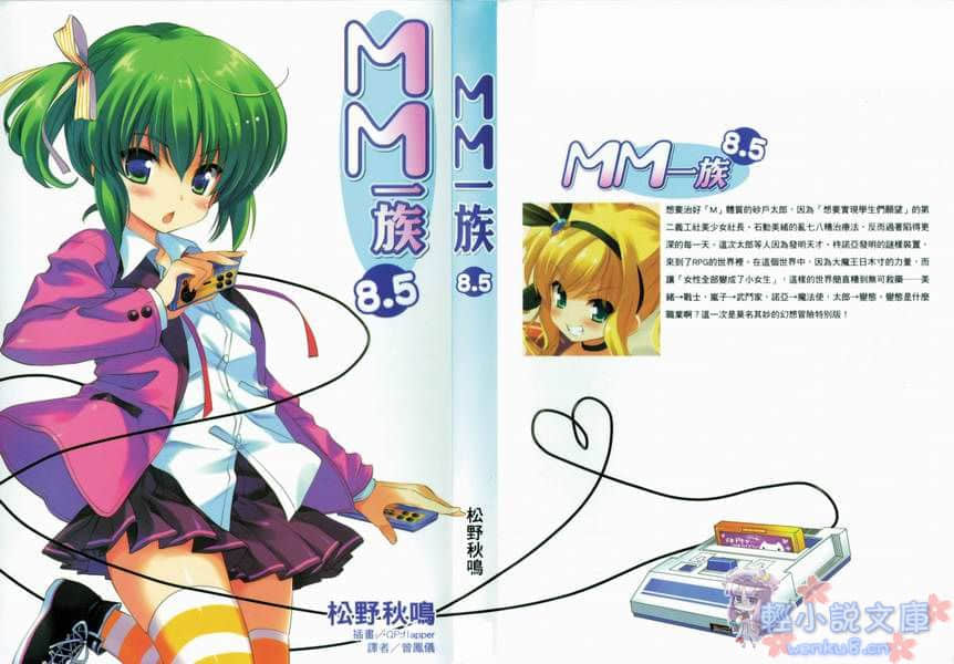 《MM一族》8.5 插图（1）