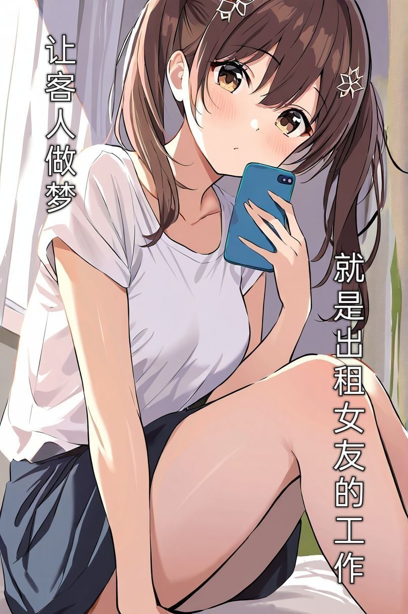 《買下的出租女友是妹妹？》1 插畫章插圖（4）