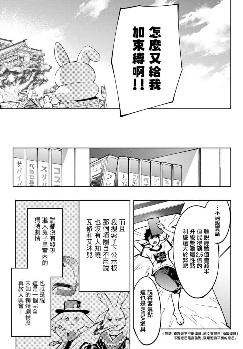 《香格里拉边境（漫画）》1 第05话插图（8）