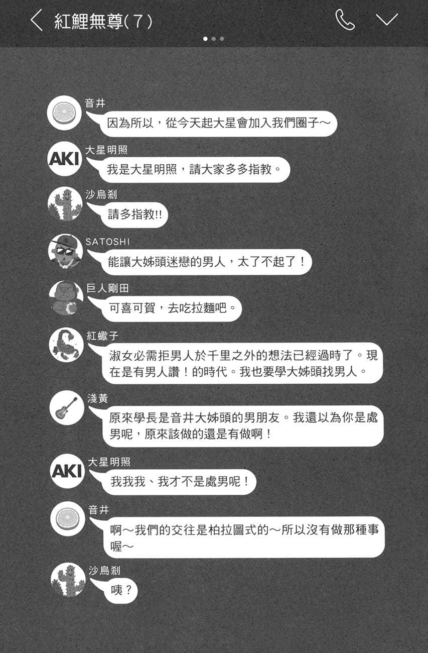 《朋友的妹妹只缠着我》10 第2话 朋友的妹妹的朋友很烦人插图(2)