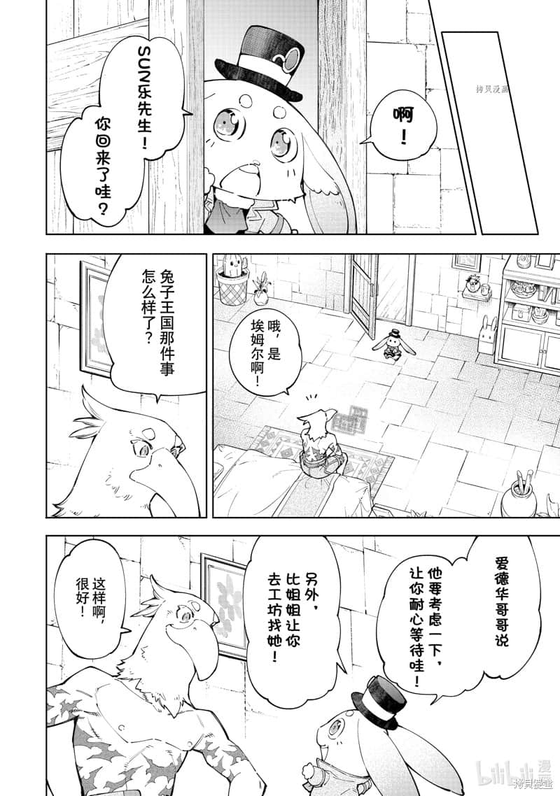 香格里拉邊境（漫畫）小說插圖（1229）