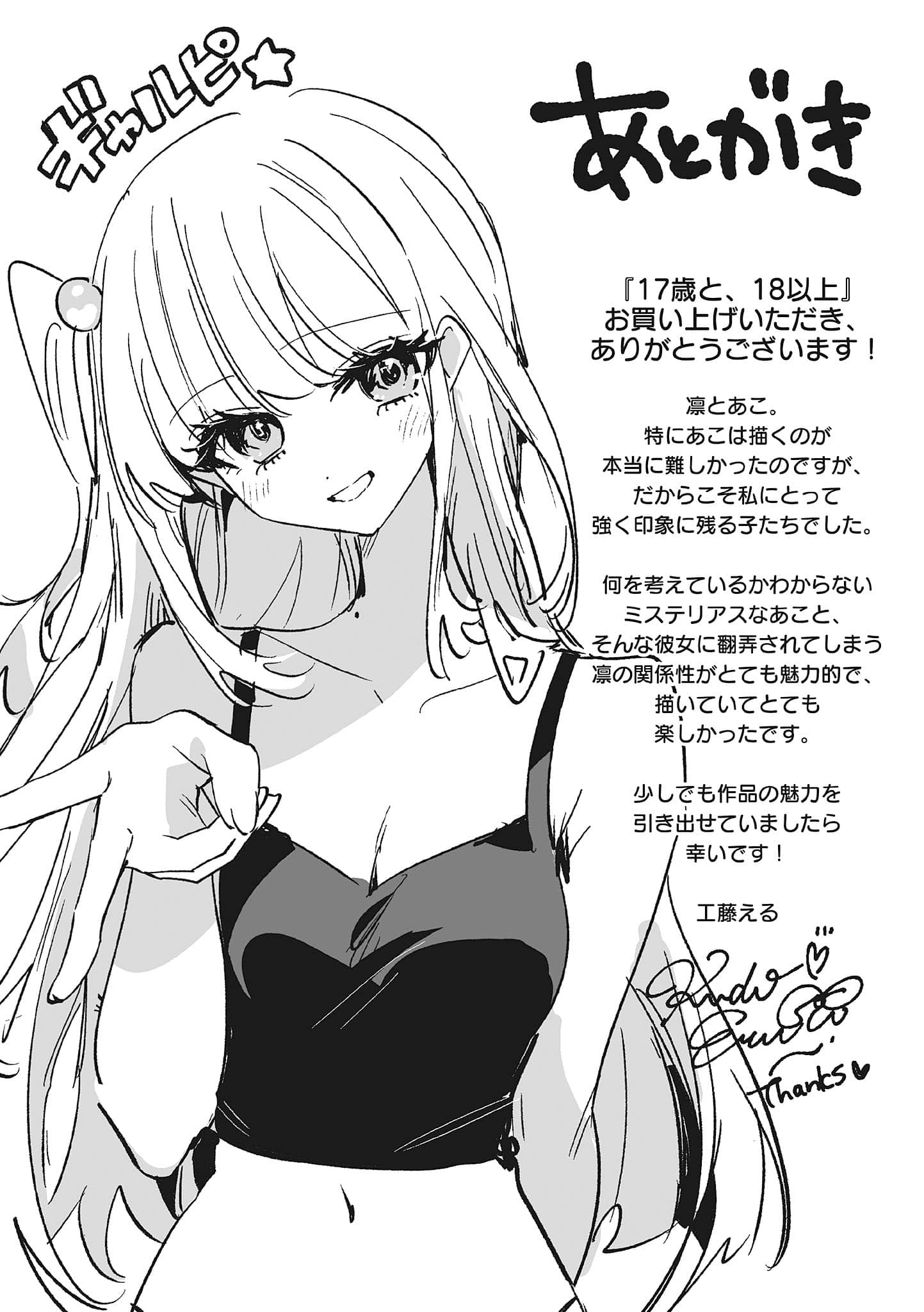 17岁与18岁以上 ～学妹辣妹似乎想知晓与我××～小说插图（14）