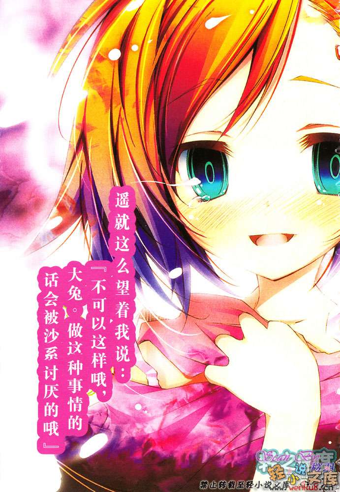 《天魔黑兔》8 魔女与烟花与女子学校 插图（5）