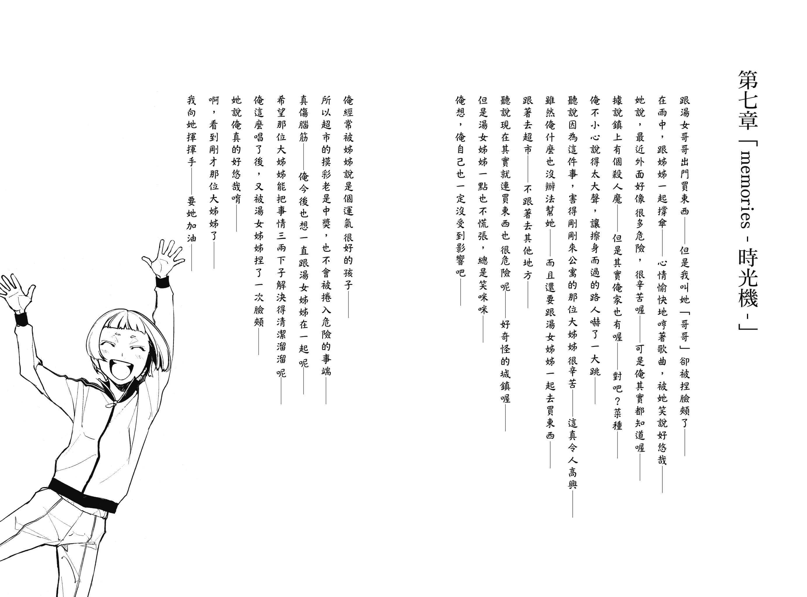 《說謊的男孩與壞掉的女孩》10 結束的結束是開始 插圖（8）