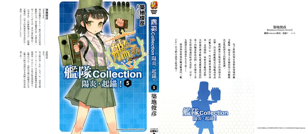 《艦隊Collection 陽炎，起錨！》5 插圖（1）