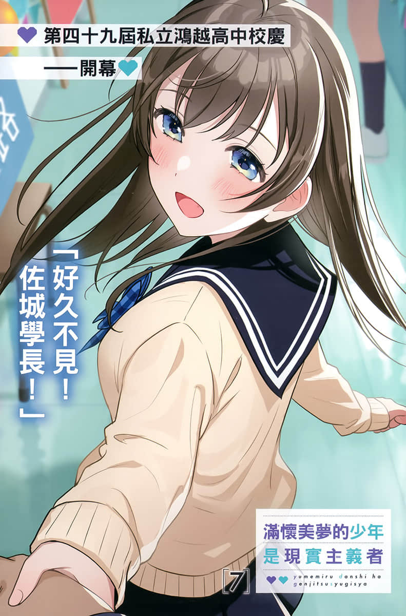 《满怀美梦的少年是现实主义者》7 插图（2）