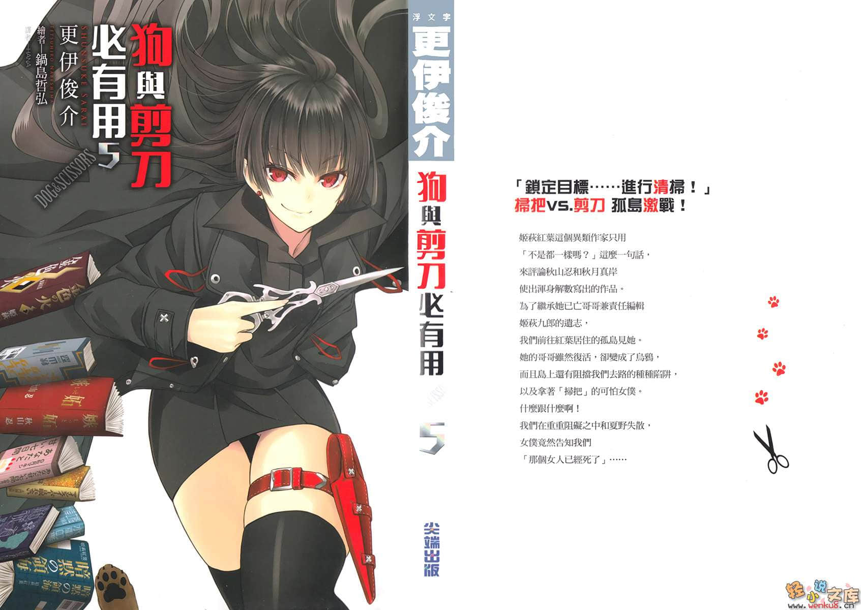 《狗与剪刀必有用》5 插图（1）