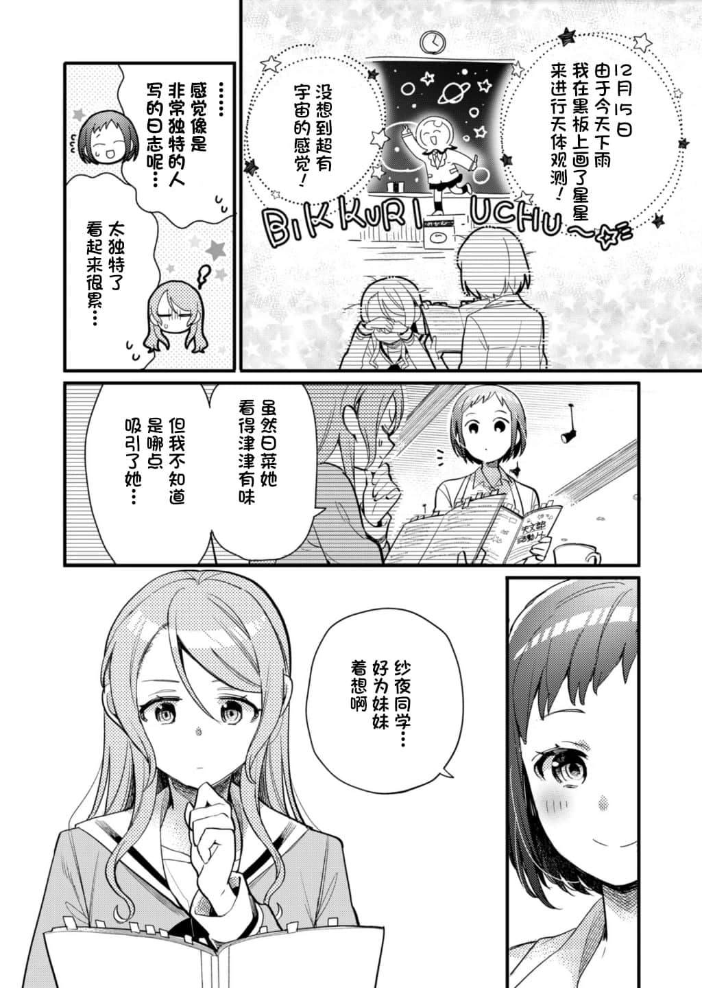 BanG Dream！小說插圖（50）