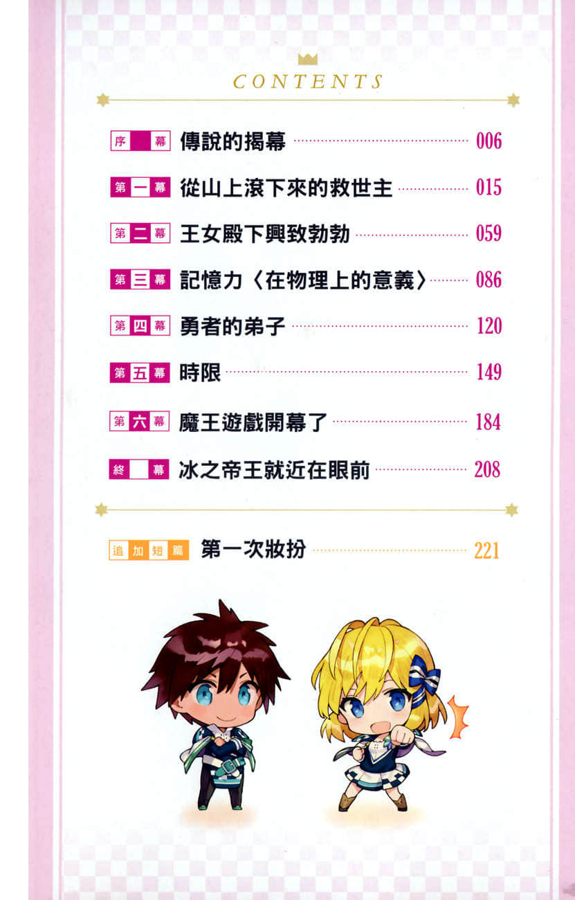 《努力过头的世界最强武斗家，在魔法世界轻松过生活》2 插图（5）