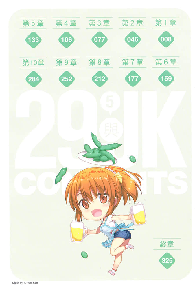 《29与JK》5 无法磨灭的景象 插图(6)