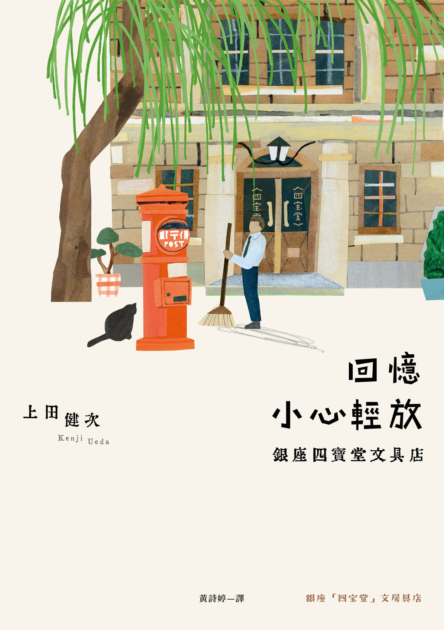 银座四宝堂文具店小说插图（7）