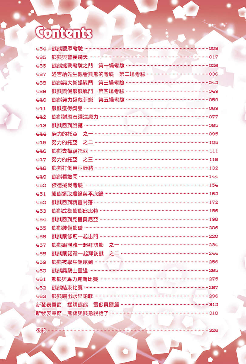 《熊熊勇闯异世界》17 插图（3）