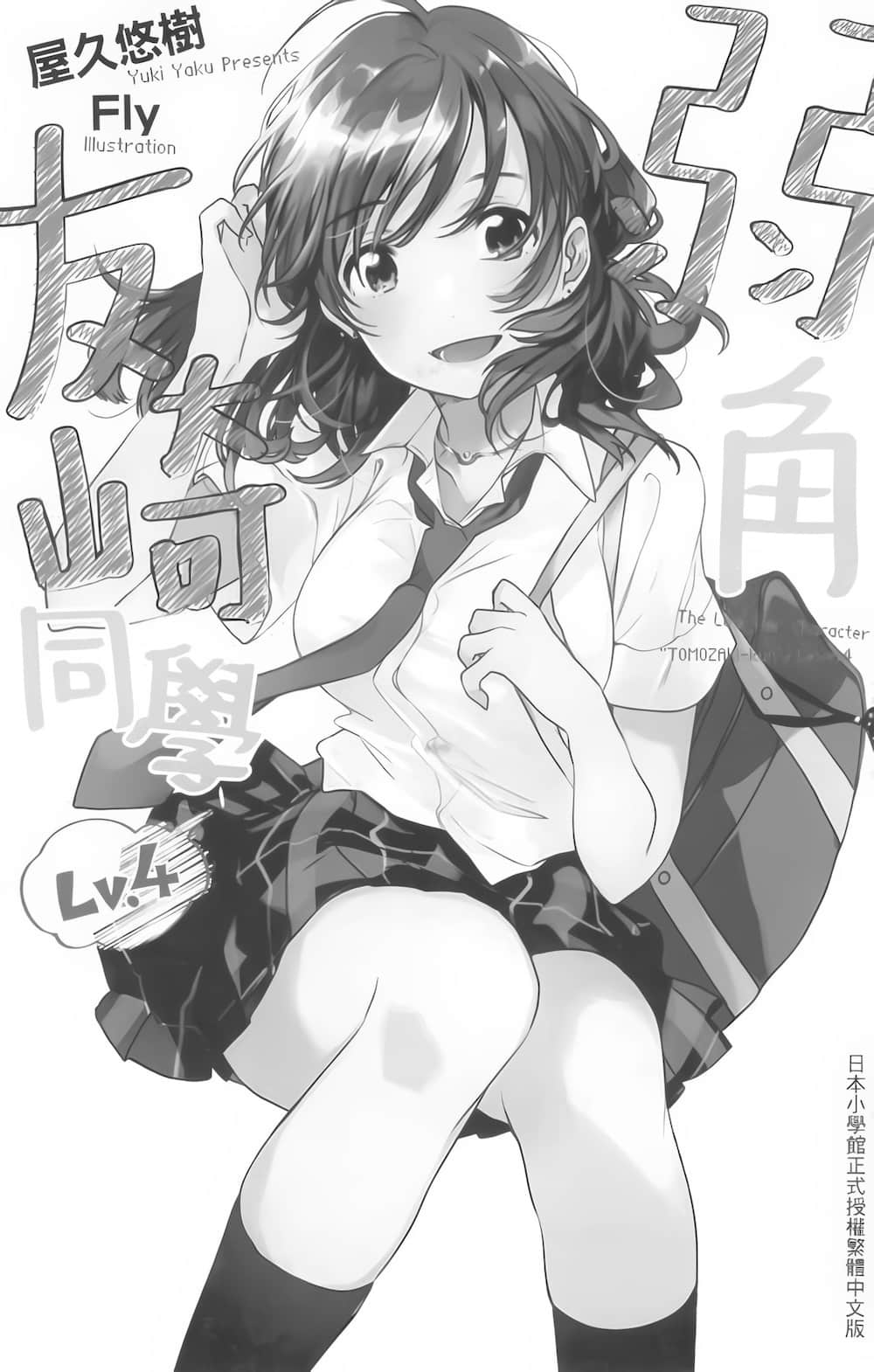 弱角友崎同学小说插图（72）