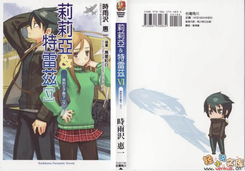 《莉莉亞與特雷茲》6 我的王子殿下(下) 插圖（1）
