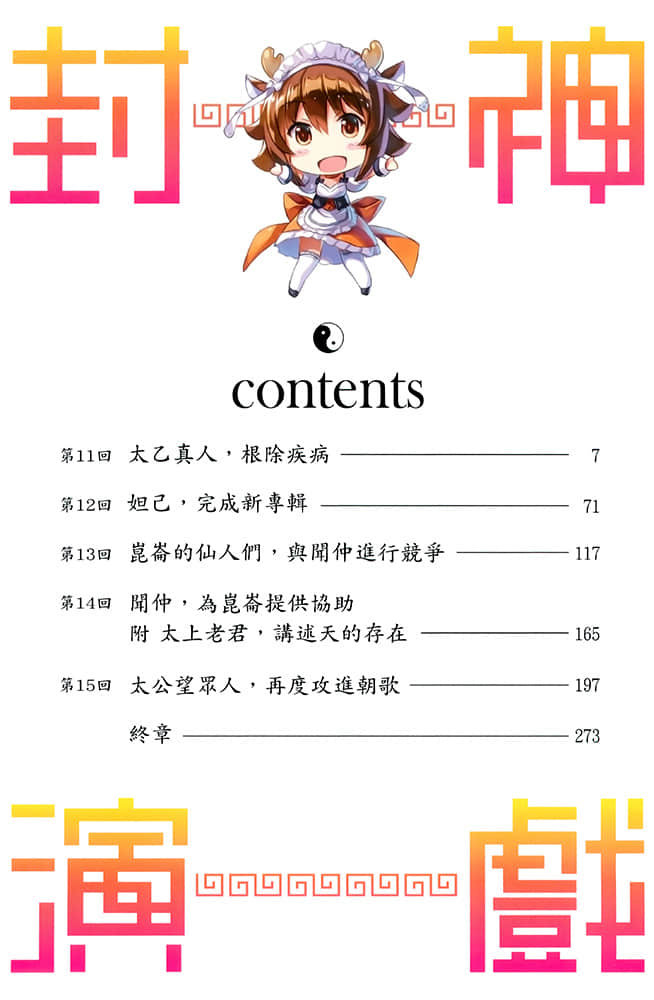 《封神演戏》3 插图（4）