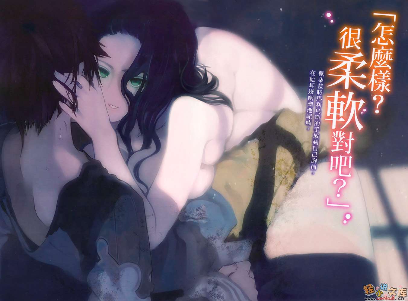 转生奇谭小说插图（14）