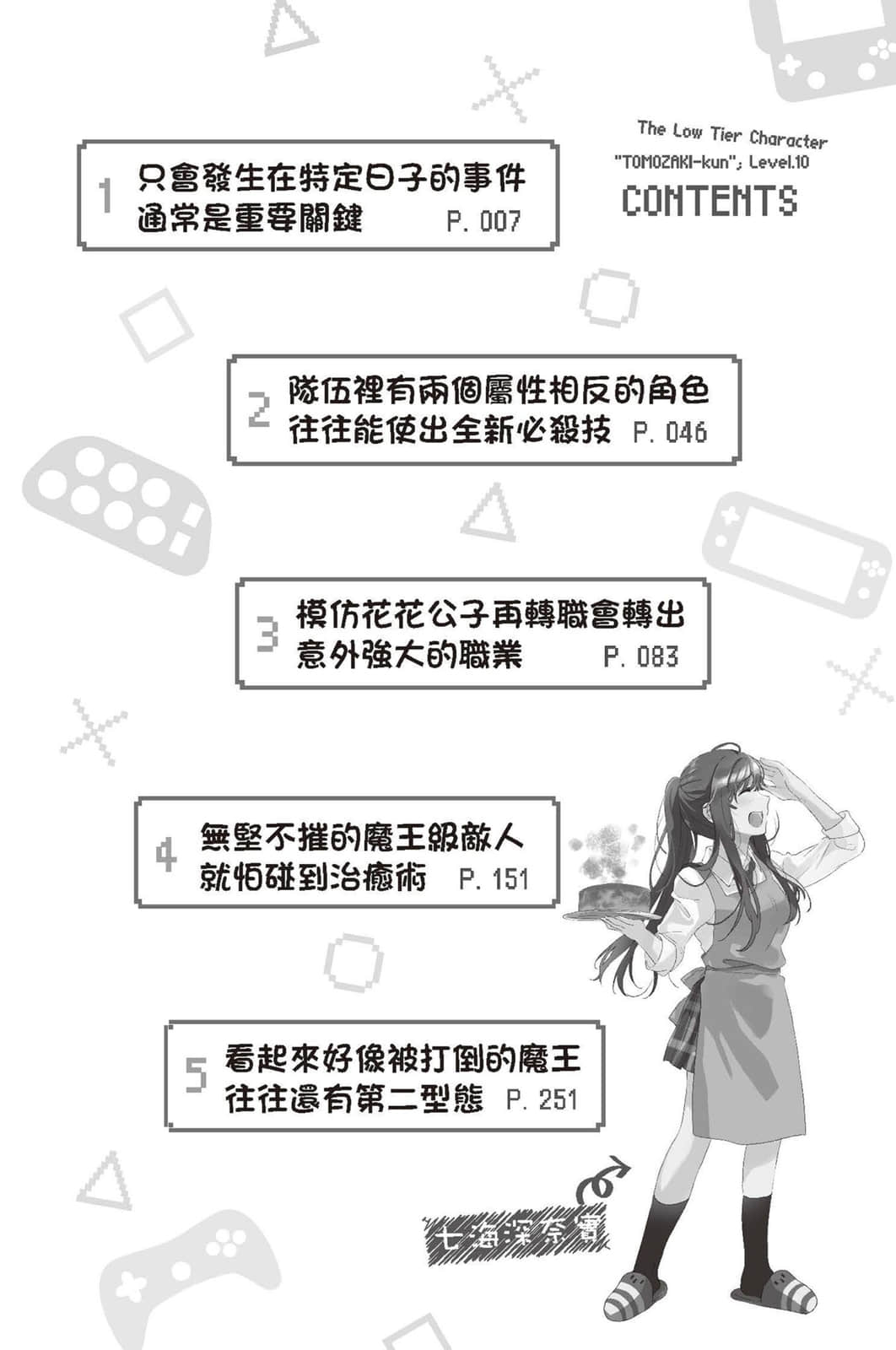 《弱角友崎同學》10 插圖（8）