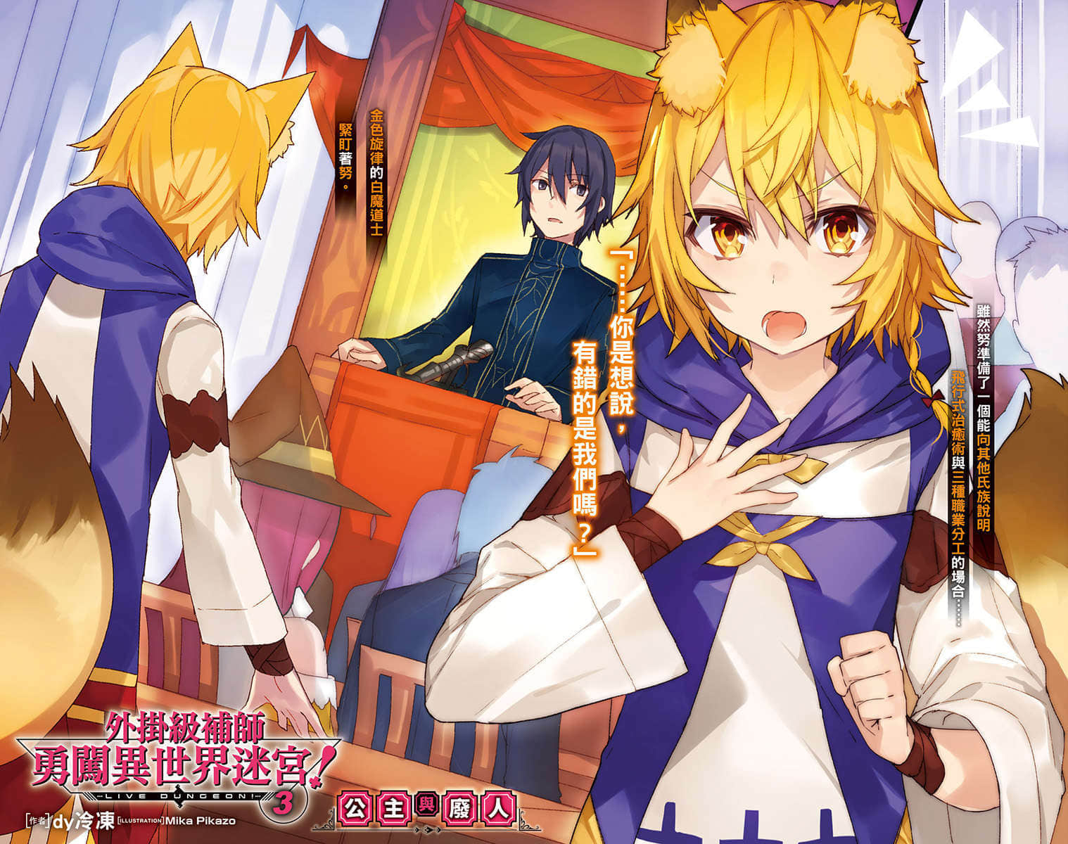 《外挂级补师勇闯异世界迷宫！》3 公主与废人 插图（2）
