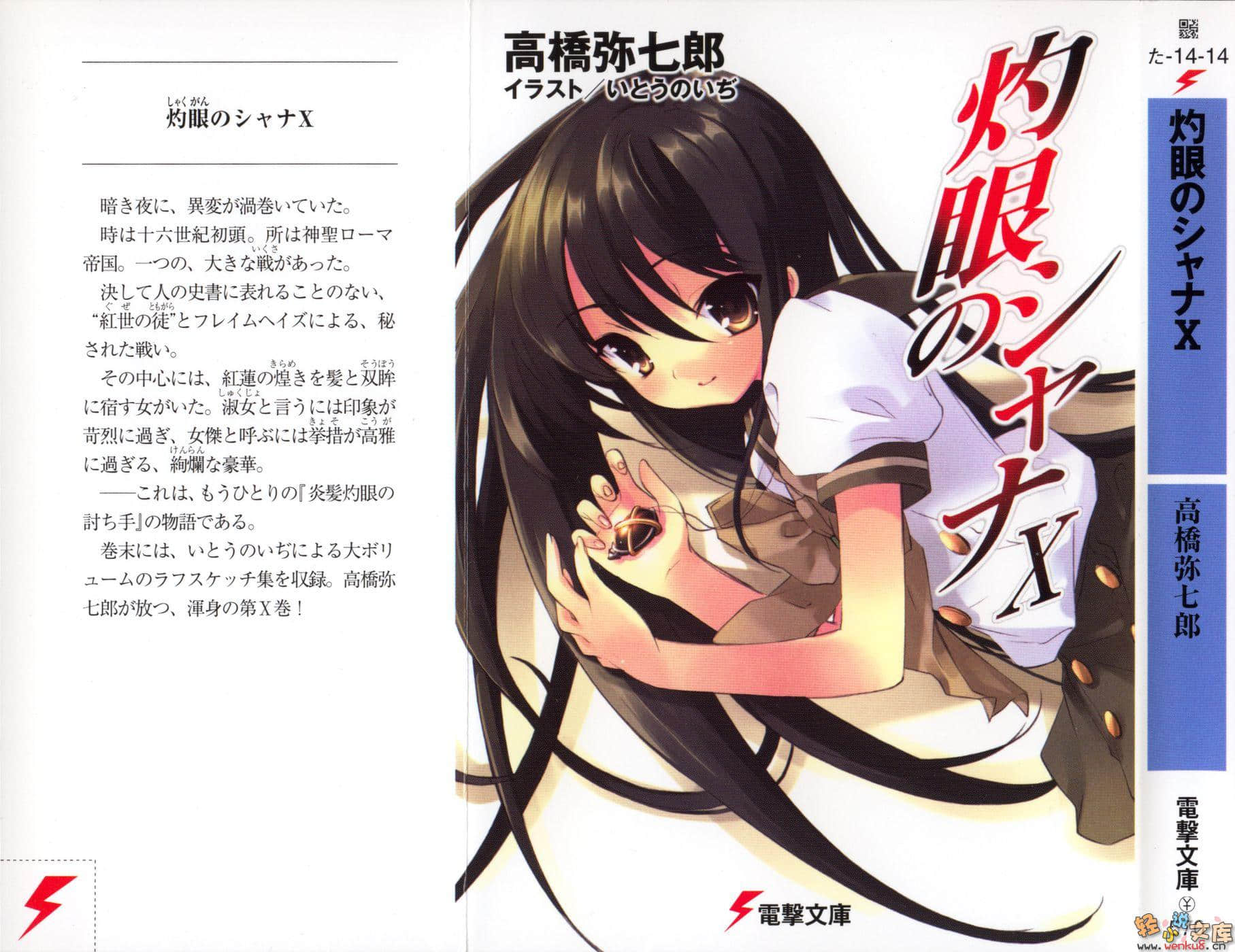 《灼眼的夏娜》10 插图（1）