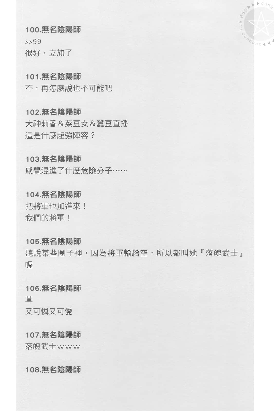 《拯救了迷宫实况主而爆红的转生阴阳师，不小心让超级咒物入镜而成为传说》2 二章【安倍晴明／深层攻略者】插图（10）