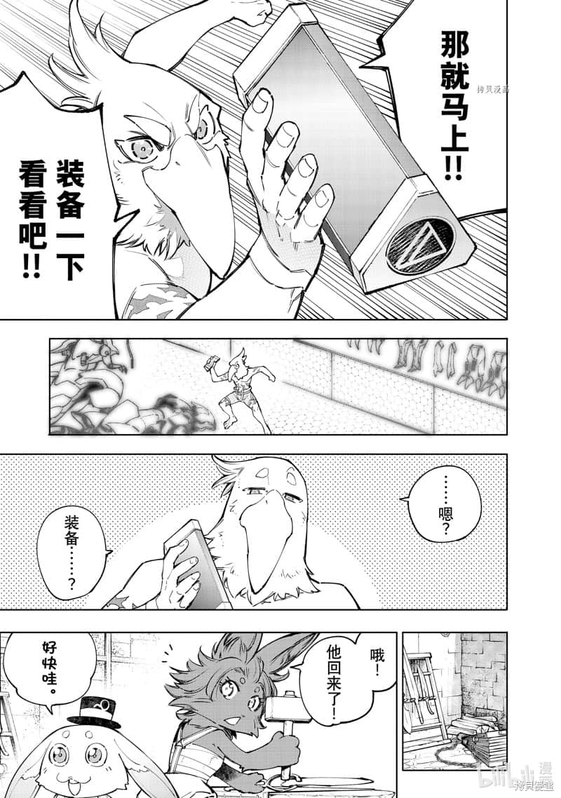 《香格里拉边境（漫画）》8 第71话插图（10）