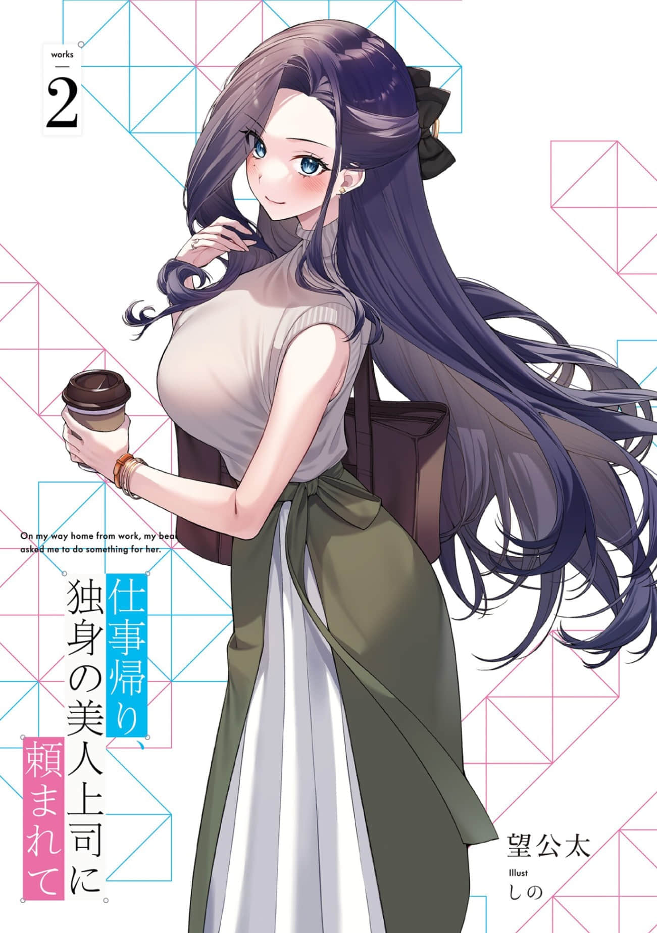 《下班回家，单身美女上司对我有事相求》2 插图（2）