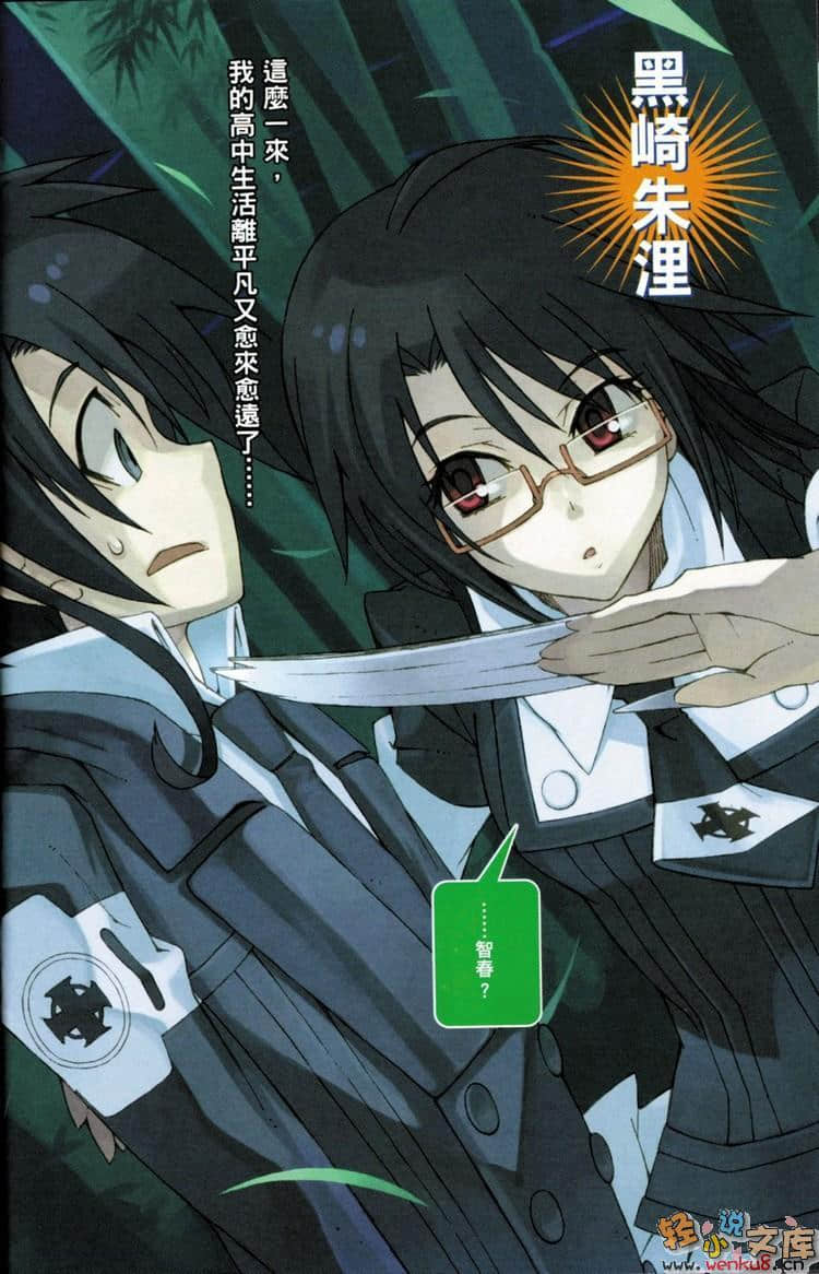 《机巧魔神》4 秘密的转学生之迷 插图（6）