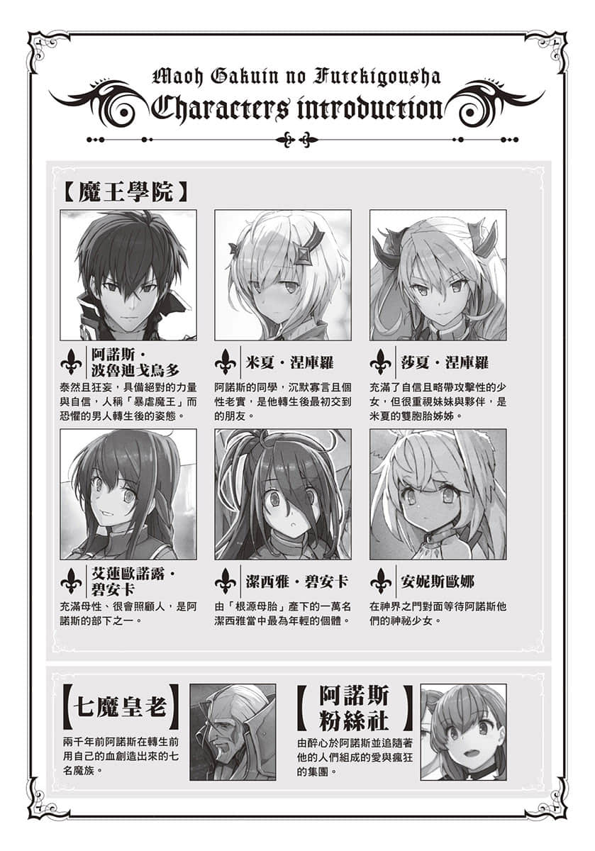 《魔王学院的不适任者 ～史上最强的魔王始祖，转生就读子孙们的学校～》10〈下〉 插图（7）