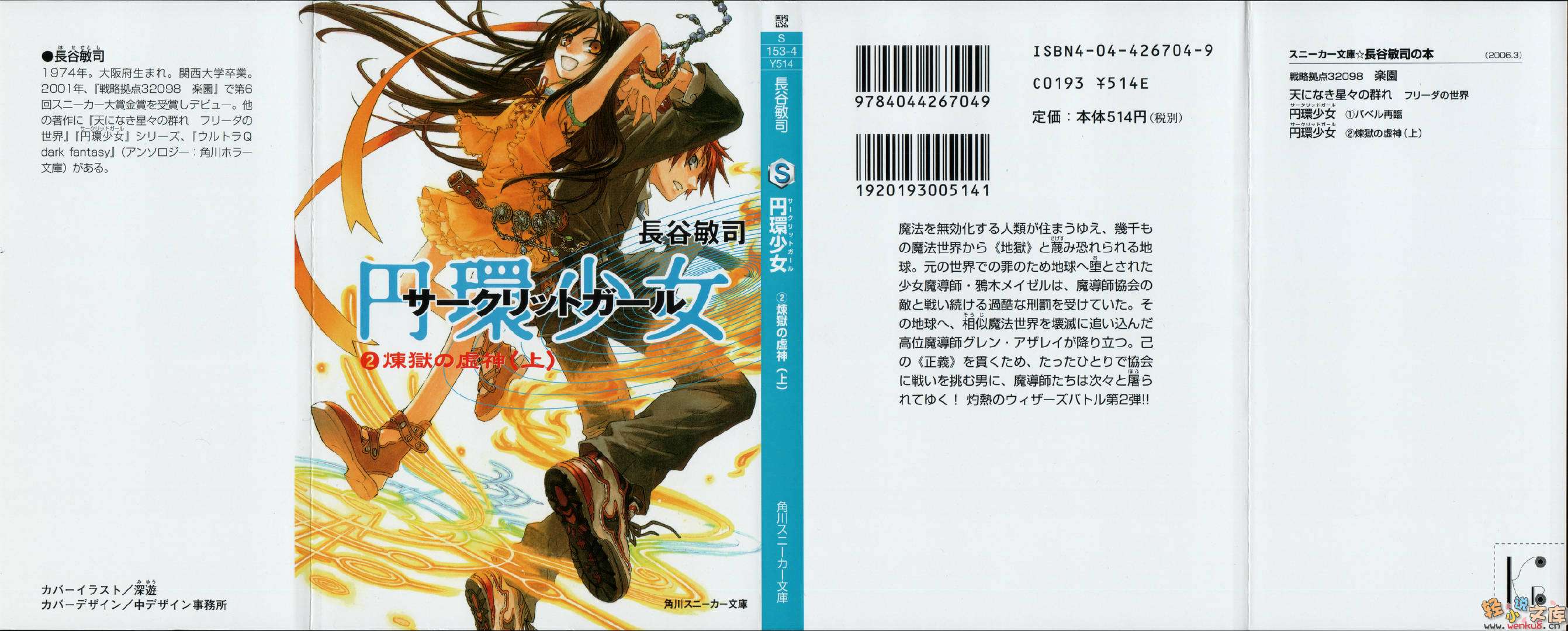 《圆环少女circlet girl》2 炼狱的虚神 上 插图（1）