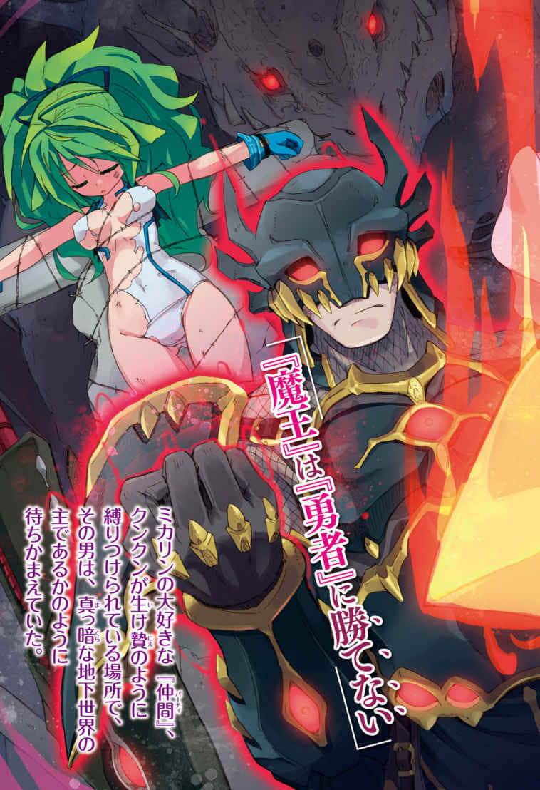 《以魔王之力来支配叛逆期的妹妹》4（机翻） 插图（11）