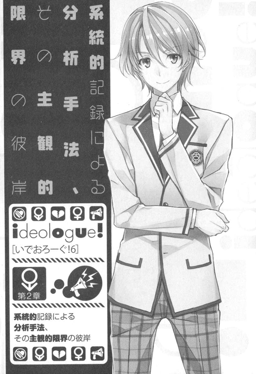 《反恋主义同盟！》6 插图（10）