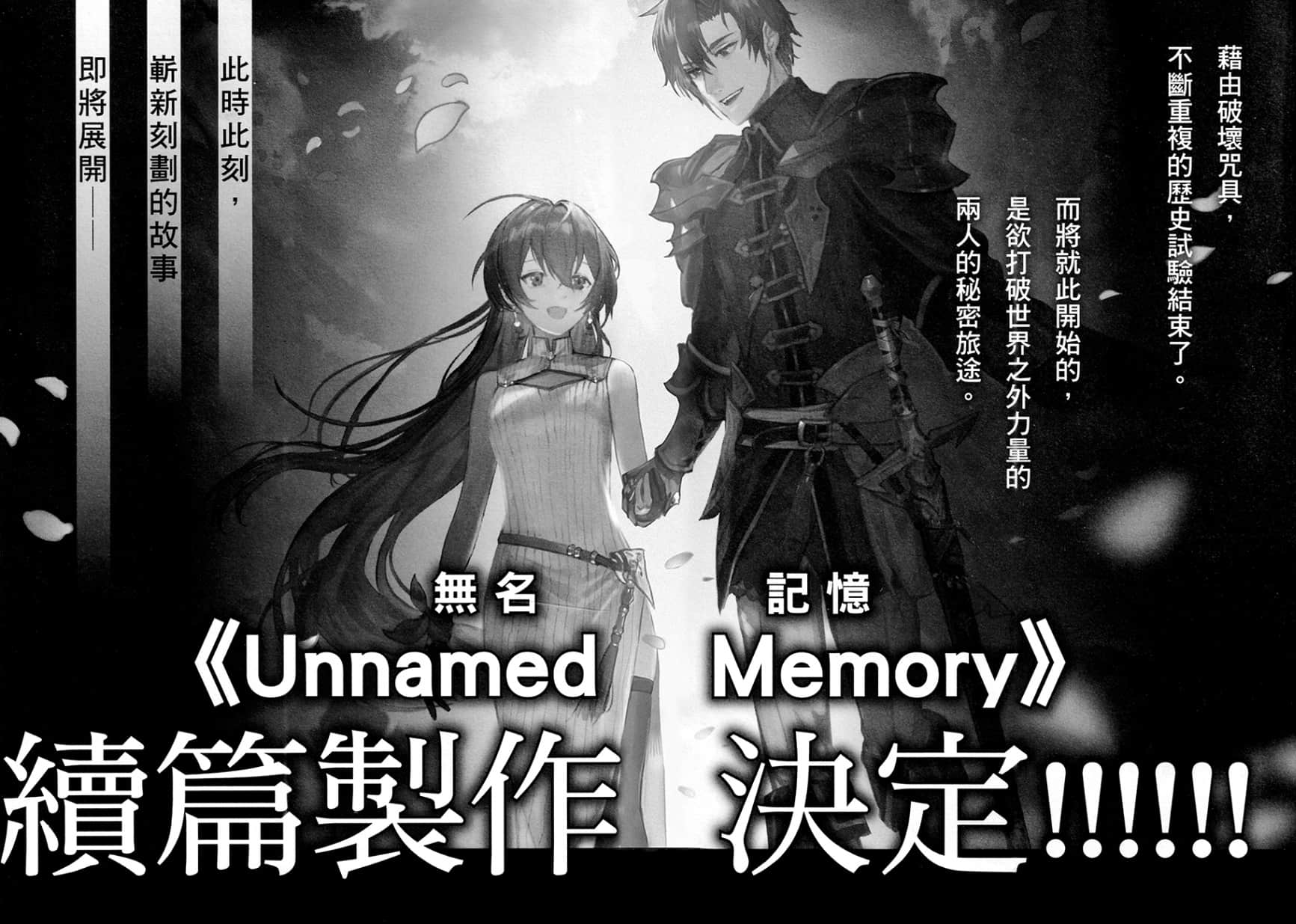 《Unnamed Memory 无名记忆》6 无名故事的终焉 后记插图(1)