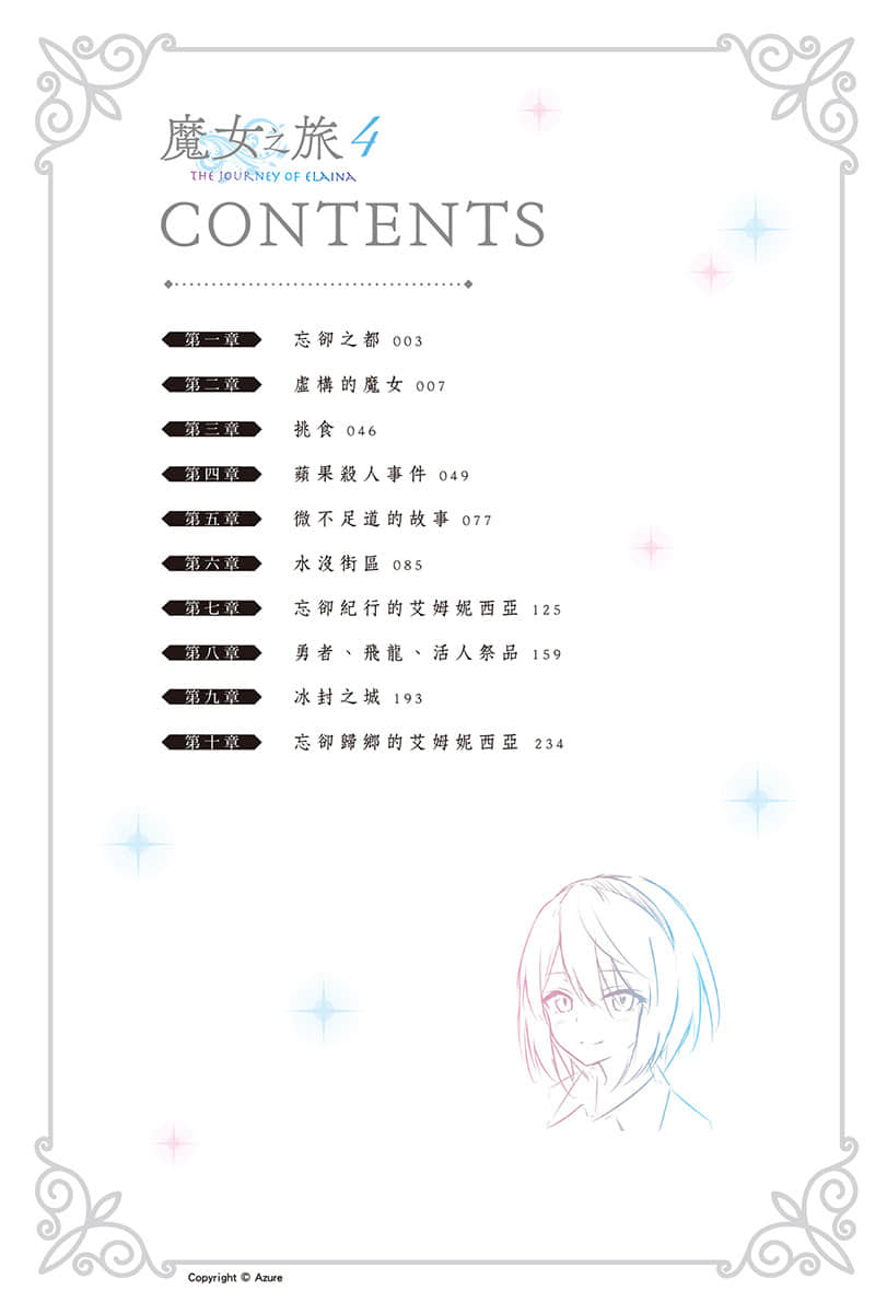 《魔女之旅》4 插圖(5)
