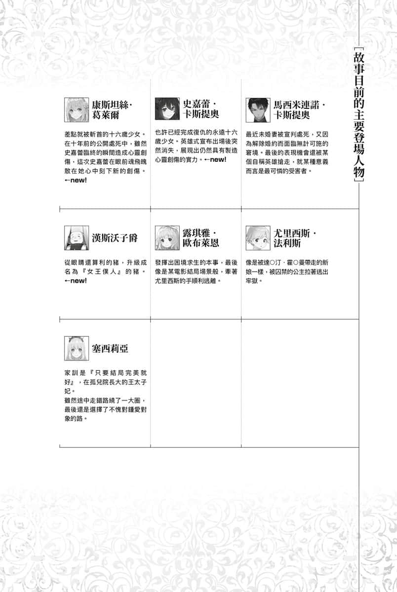 《厄里斯的圣杯》3 第五章 公开处死插图（4）
