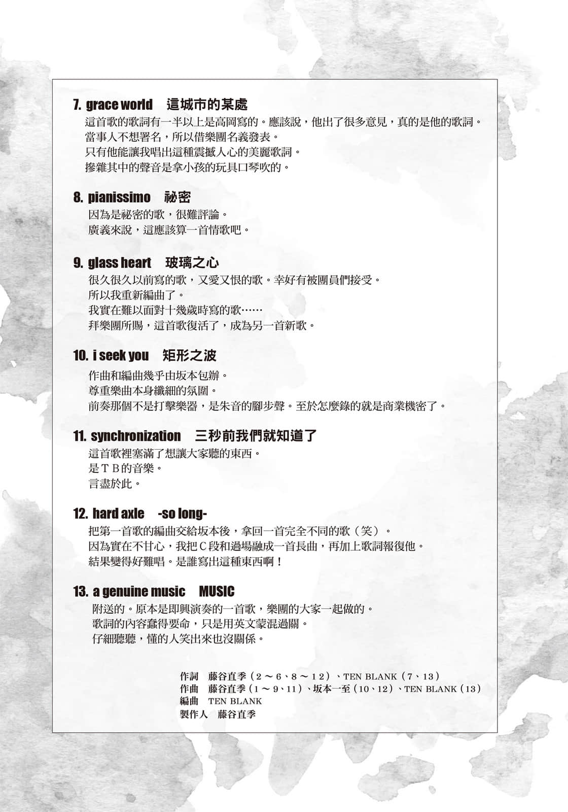 《GLASS HEART》4 灼热之城 TEN BLANK首张专辑全曲解说插图（2）