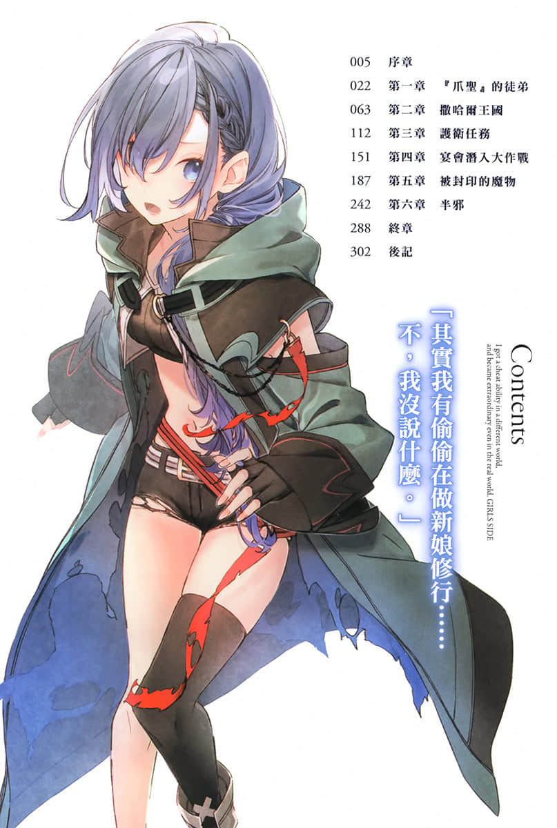 《在异世界获得超强能力的我，在现实世界照样无敌 GIRLS SIDE》1 插图（4）