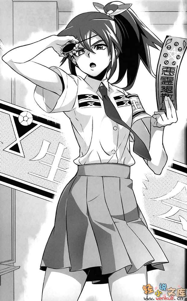 我拯救太多女主角引發了世界末日！？小說插圖（98）