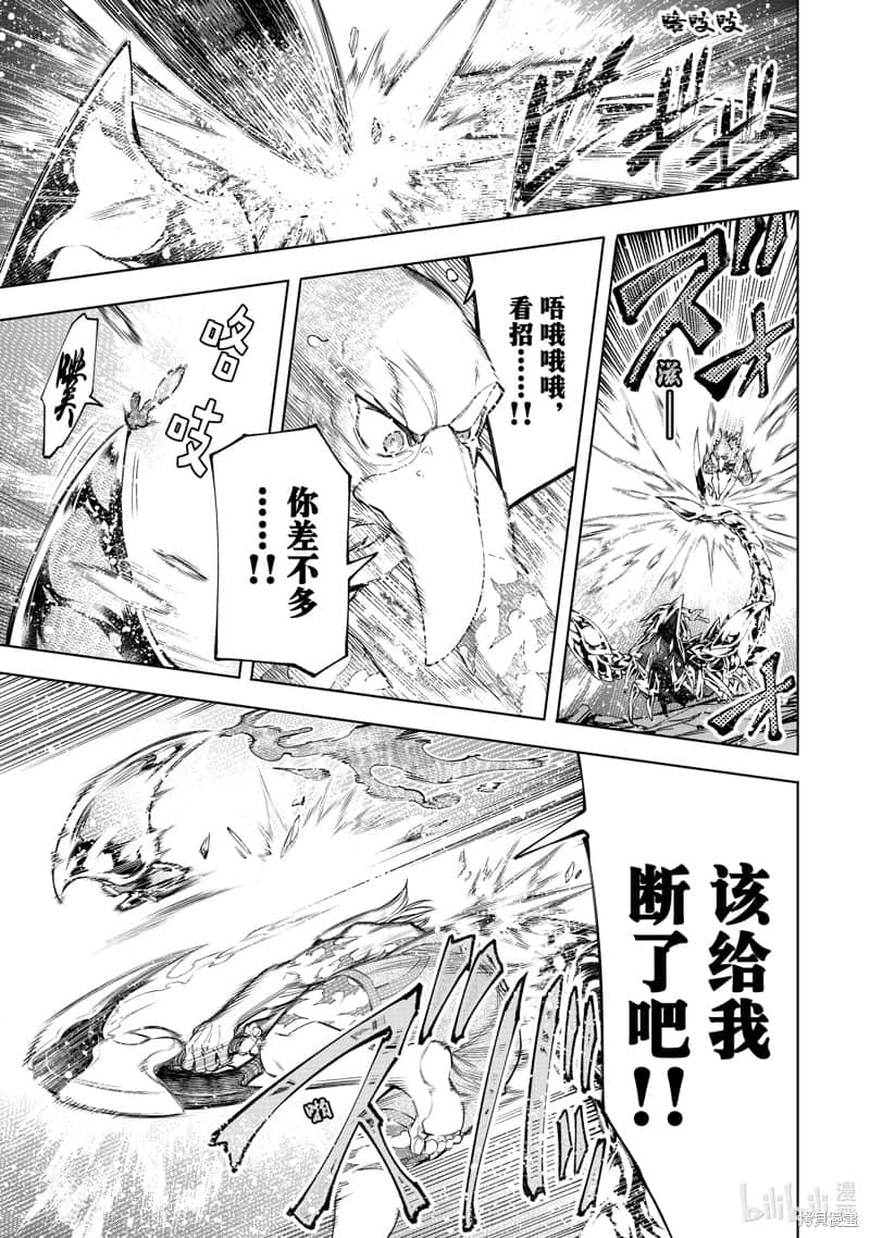 《香格里拉边境（漫画）》8 第69话插图（13）