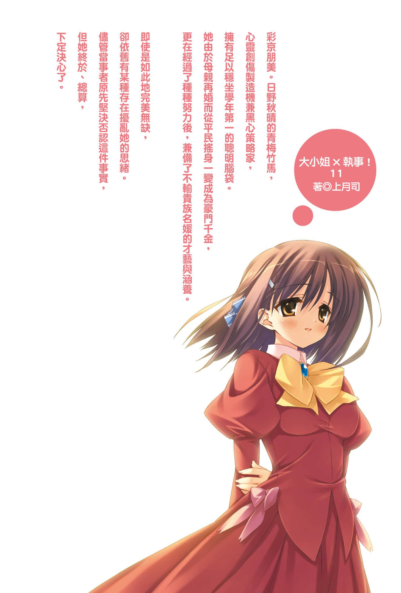 《大小姐×执事！》11 插图（2）