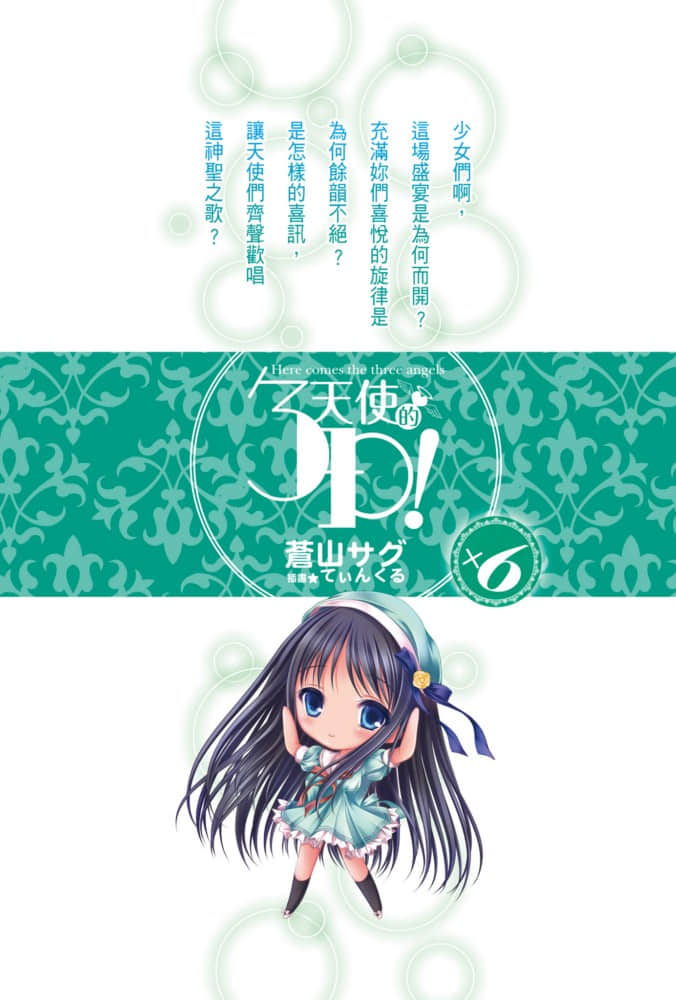 《天使的3P！》6 插圖（2）