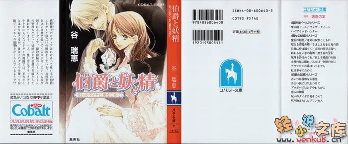 《伯爵与妖精》5 蕴藏爱情的诅咒钻石 插图（1）