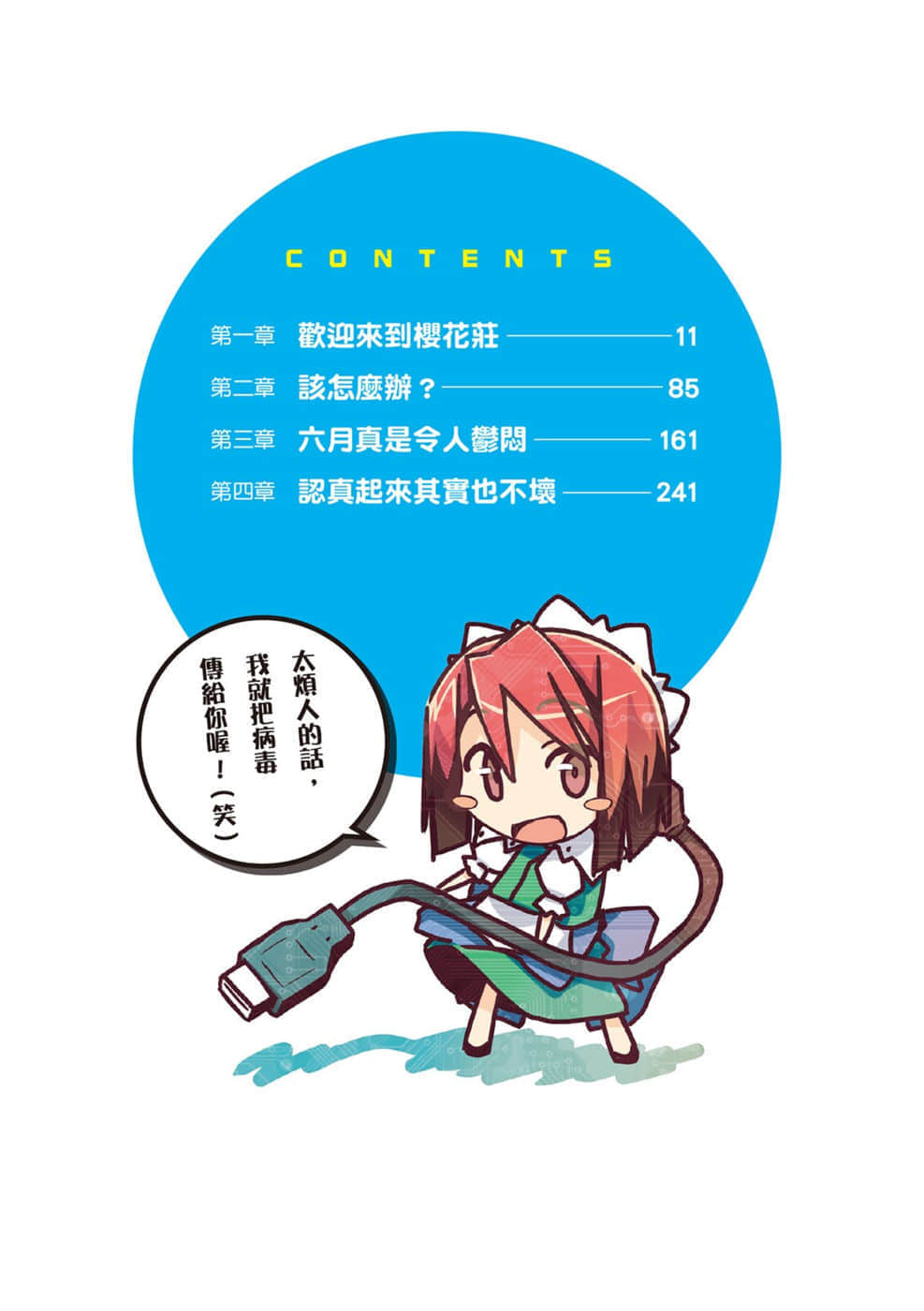 《樱花庄的宠物女孩》1 插图(6)