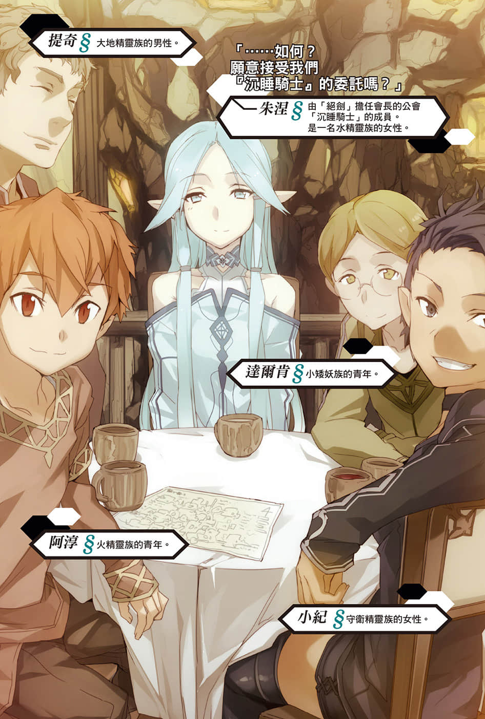 《刀剑神域 Sword Art Online》7 圣母圣咏 插图（5）