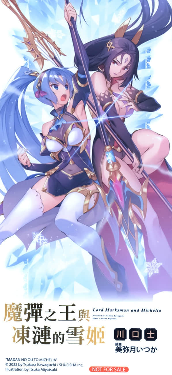 《魔弹之王与冻涟的雪姬》11 后记插图（3）