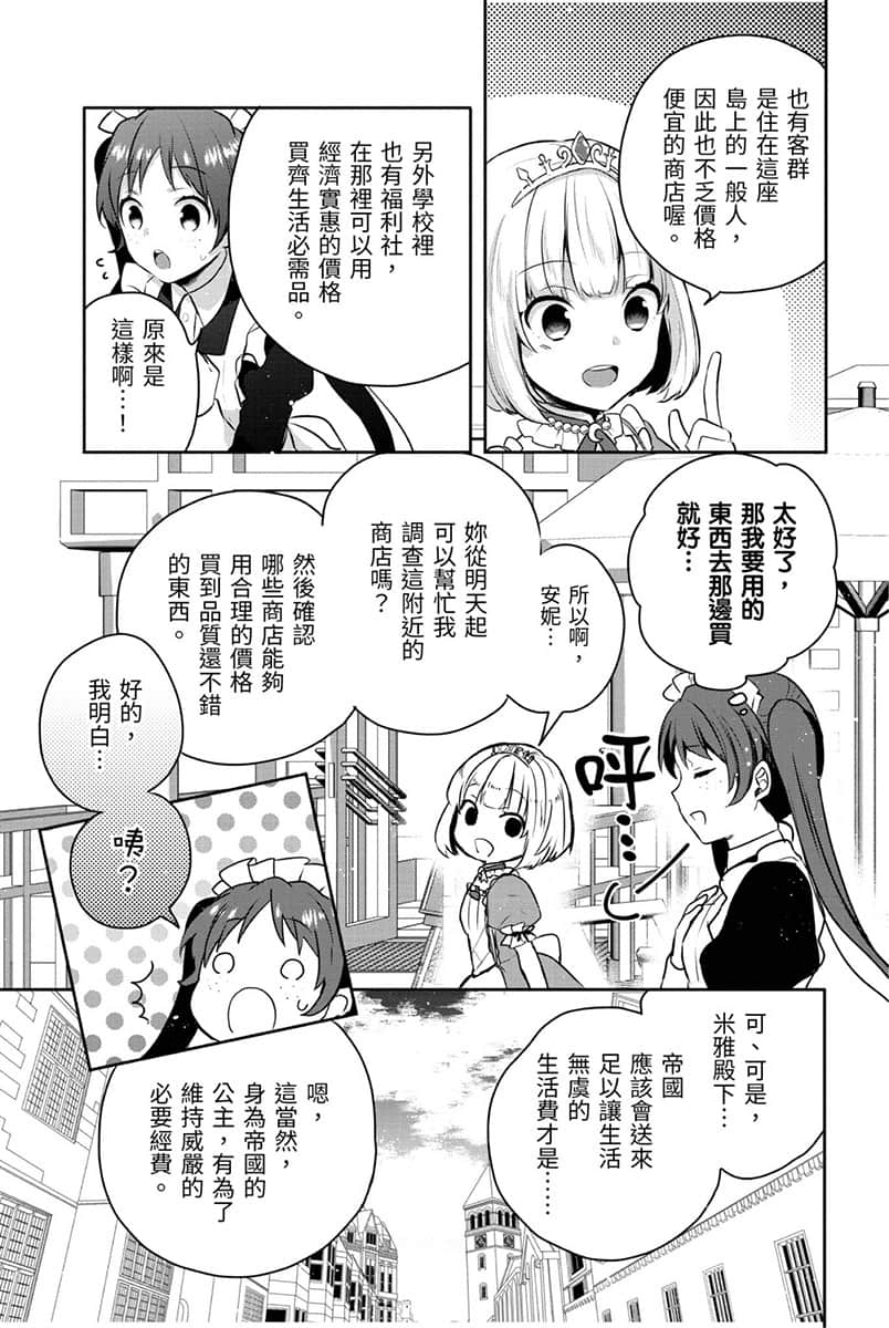 《堤亚穆帝国物语 ～从断头台开始，公主重生后的逆转人生～》3 卷末附录 漫画版最新话插图（11）